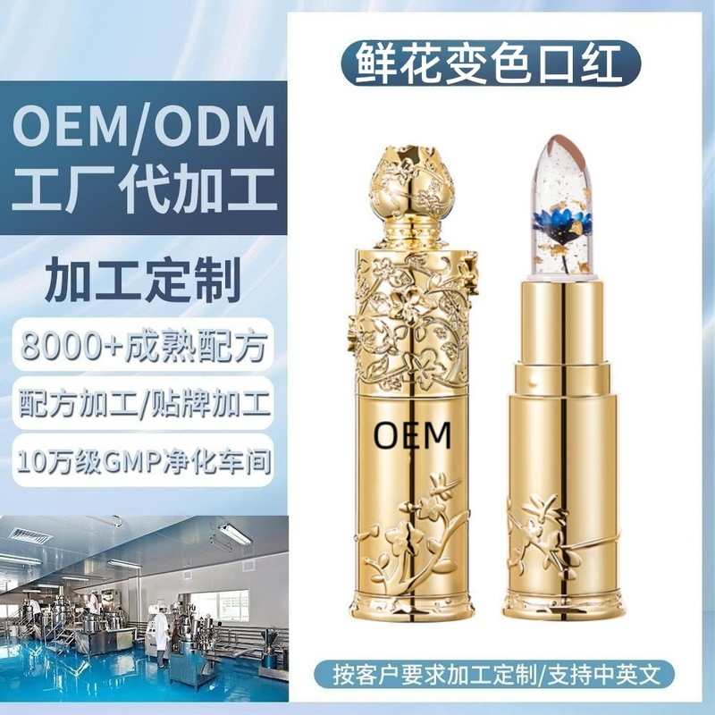 定制鲜花晶亮温变口红滋润保湿持妆不易沾杯金箔变色唇膏代加工