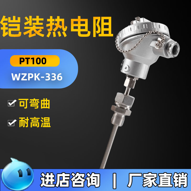 热电阻Pt100铠装不锈钢管道专用可弯曲高温一体温度传感器探温针