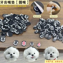 圆形牙齿嘴巴黑色嘴垫软胶可修剪扭扭棒手工DIY小狗小熊玩偶配件