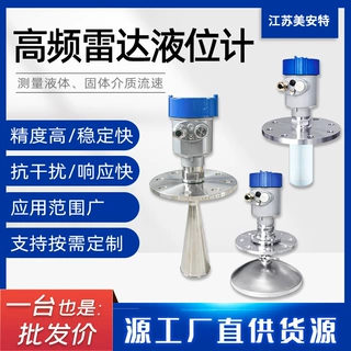 高频雷达液位计 导波雷达液位计 防腐防爆雷达液位计喇叭口雷达液