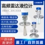导波高频防腐防爆液位计