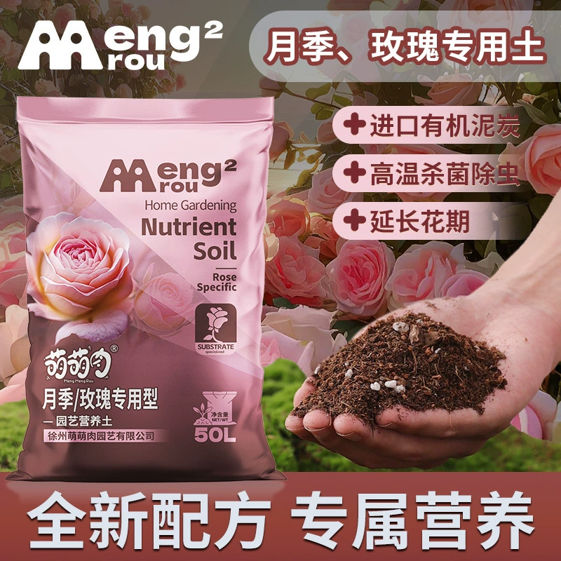 Полезная почва для цветов розы, специальная питательная почва для посадки роз, выращивания цветов, вакуумная дезинфекция, классная почва
