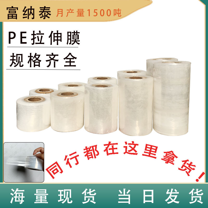PE大小卷拉伸缠绕膜工业电线膜包装膜自粘膜外卖打包拉伸膜工业级