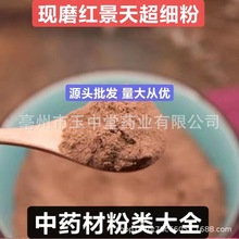 红景天粉纯天然正品中药材粉现磨红景天超细粉量大从优源头批发粉