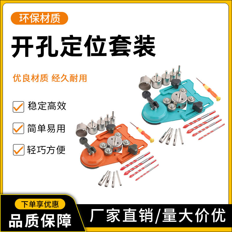 瓷砖玻璃开孔器工具 玻璃钻头固定吸盘 瓷砖开孔定位器打孔定位器