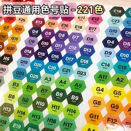 264色302色全色系MARD拼豆色号贴纸色卡收纳COCOdiy贴婆娑标签贴