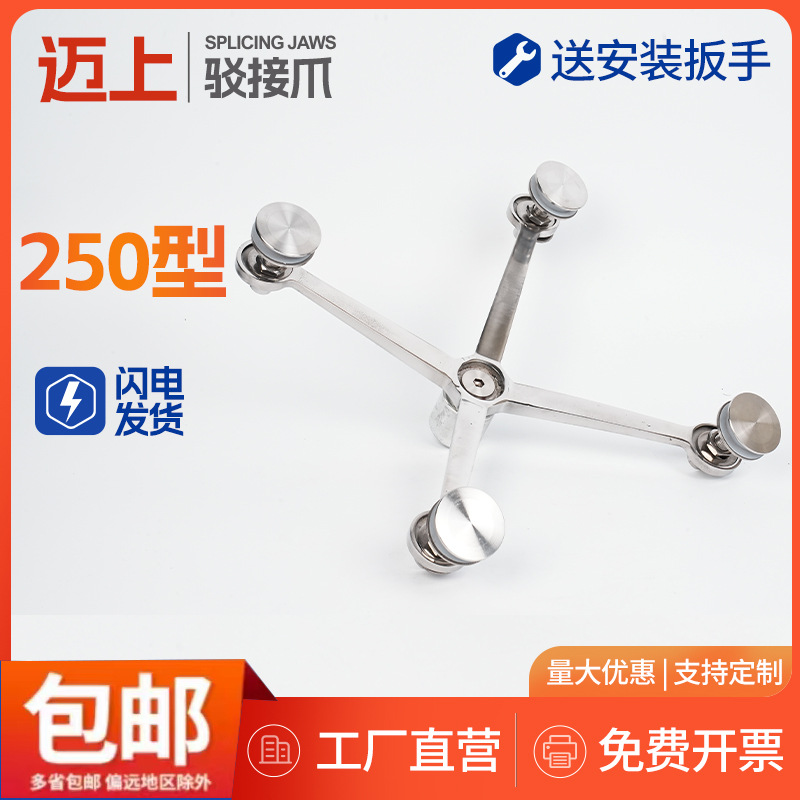 不锈钢驳接爪250型驳接爪 雨棚爪 幕墙爪 玻璃爪观光电梯玻璃支架