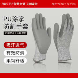 工业级劳保防割手套pu涂层涂掌浸胶手套防滑五级防割建筑工地手套