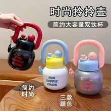 手提大容量杯子双饮拎拎壶男女学生塑料杯可爱吸管水杯创意肚肚杯