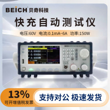 贝奇 快充自动测试仪CH9723P+多协议PD3.1/FCP/SCP混合测试9733P+