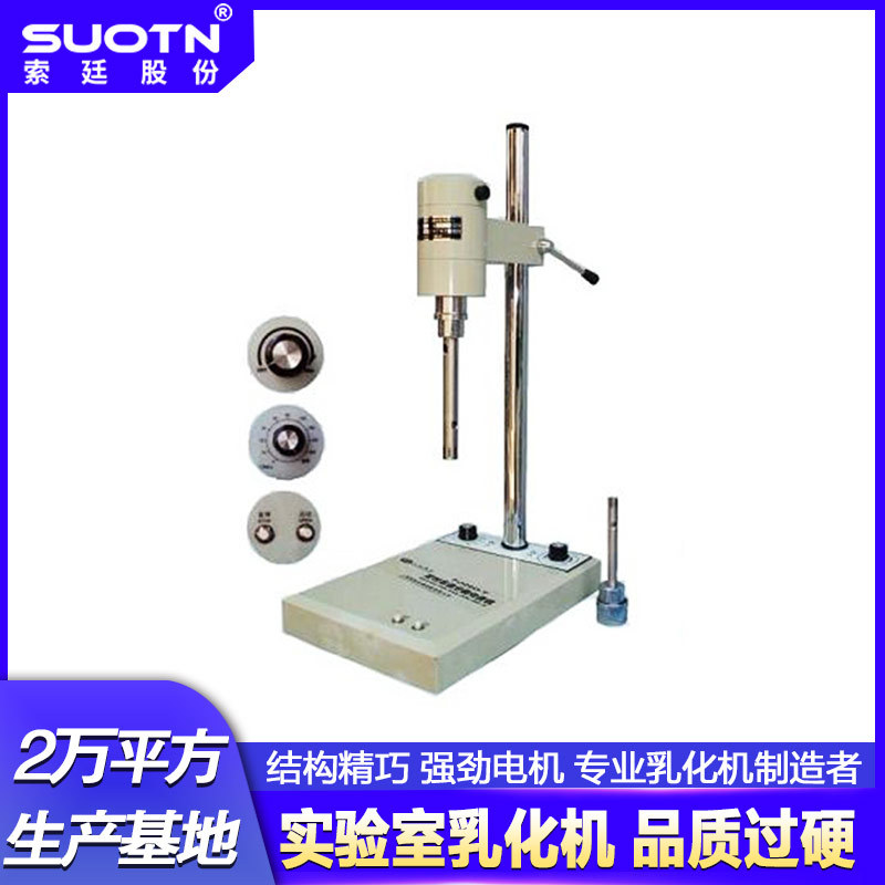 供应300型实验室高剪切均质机噪音小研究院专用乳化机机械