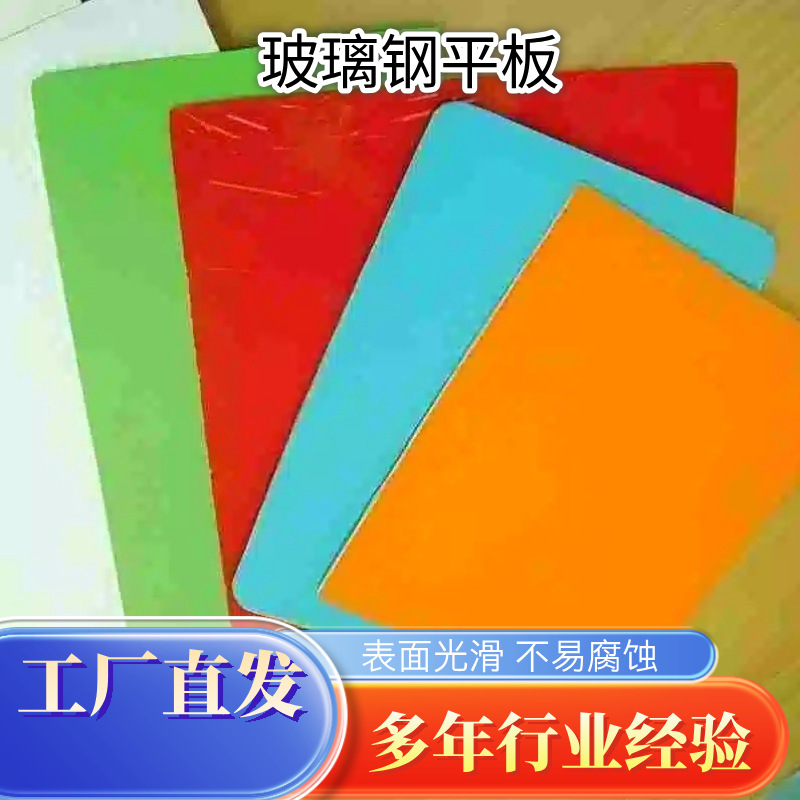 玻璃钢平板经久耐用防水防滑抗紫外线阻燃型平板FRP