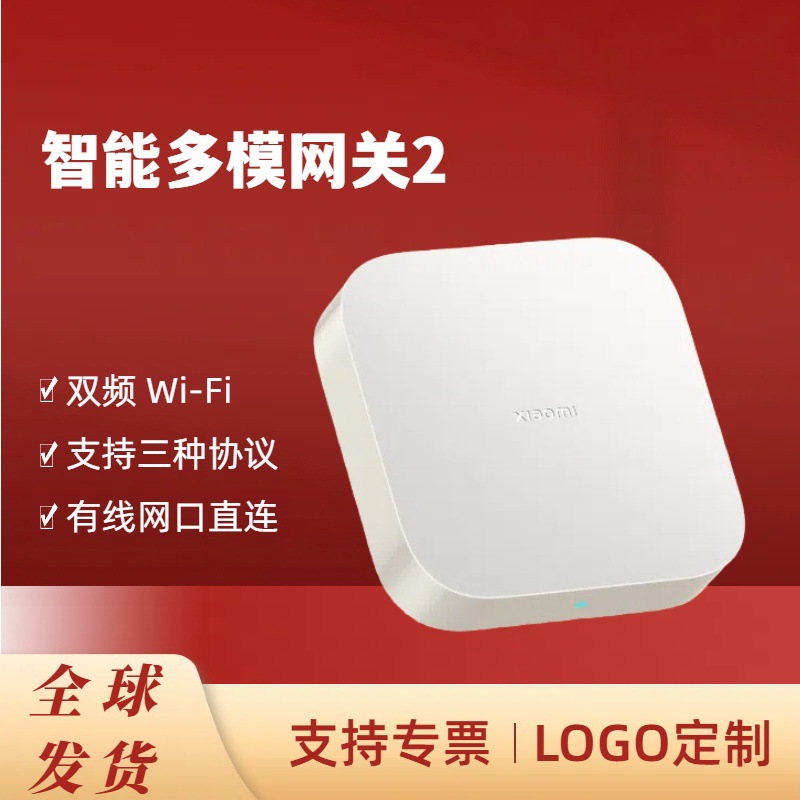 Xiaomi米家智能多模网关2多功能wifi远程控制智能家居蓝牙mesh联