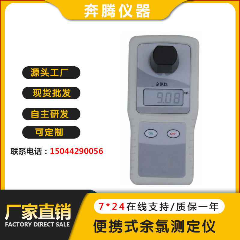 BTB3140便携式余氯测定仪 余氯分析仪 余氯检测仪