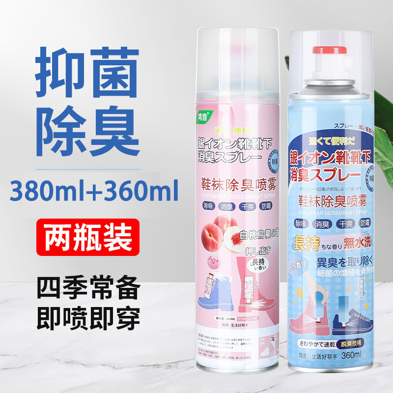 鞋子除臭剂无味喷雾鞋柜球鞋防臭去异味男银离子鞋袜除臭剂新款|undefined
