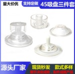 螺杆吸盘45mm三件套配件透明真空鱼缸玻璃强力固定厂家直销