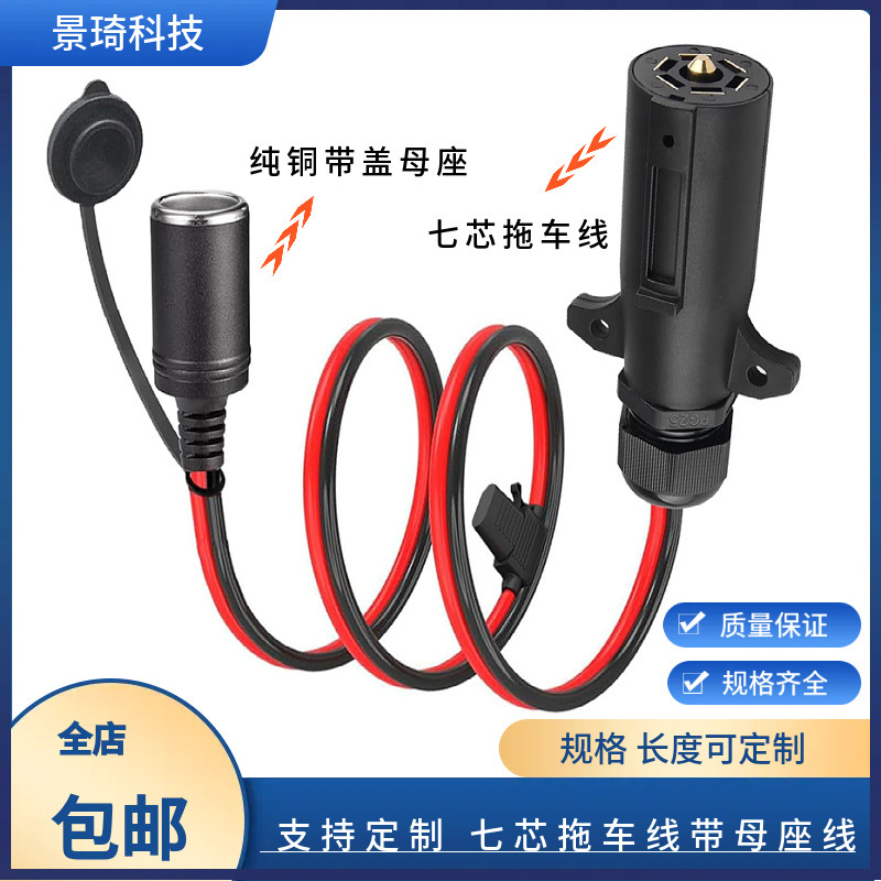 12Awg 7-Core Trailer Plug to 12V Cigarette Lighter Socket Battery Charger Cable Suitable for Rv Trucks 12Awg 7-Core Trailer Plug to 12V Cigarette Lighter Socket Battery Charger Cable Suitable for Rv Trucks
