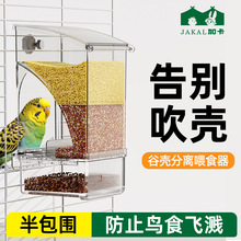 鹦鹉喂食器防溅鸟食盒自动谷壳分离大容量悬挂式下料器虎皮专用品