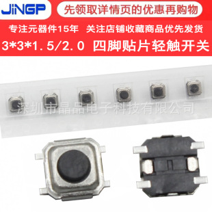 Tactile switch 3*3*1.5MM four-pin patch switch small mini micro key switch 3x3x2.0 high