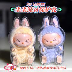 【レイジービーストオリジナルソース】LABUBU 座り派パーティー 透明保護ケース【高品質】