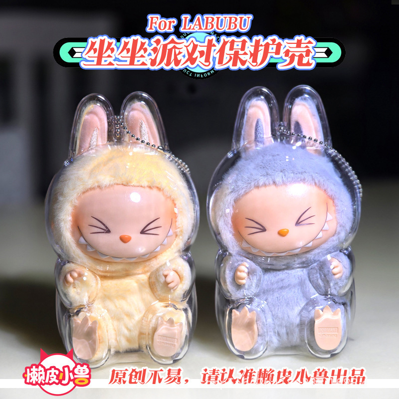 【レイジービーストオリジナルソース】LABUBU 保護ケース 透明シートパーティー【高品質】|undefined