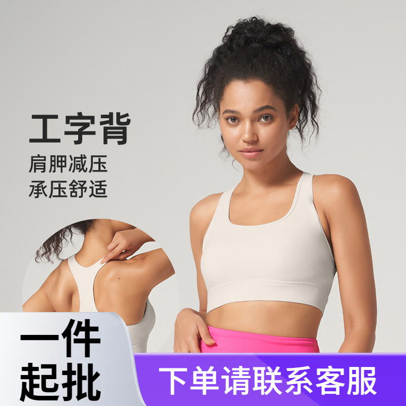 Yujia ropa interior deportiva de alta resistencia a prueba de golpes, hermosa espalda todo en uno fitness BRA nuevo sujetador estilo chaleco