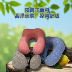 新款记忆棉冰丝u型枕双驼峰慢回弹飞机坐车便携式旅行颈椎枕