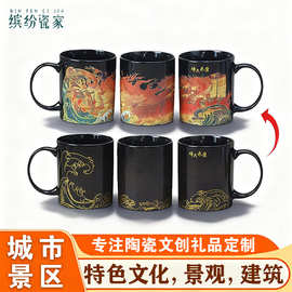 定制国风文化加热变色杯文创感温马克杯礼品杯子涂层升华杯陶瓷杯