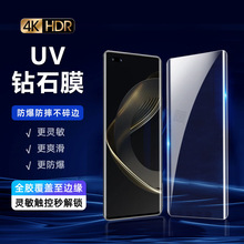 适用华为P70Pro/Mate60ProUV膜Nova10Pro全屏防窥UV钢化膜手机膜