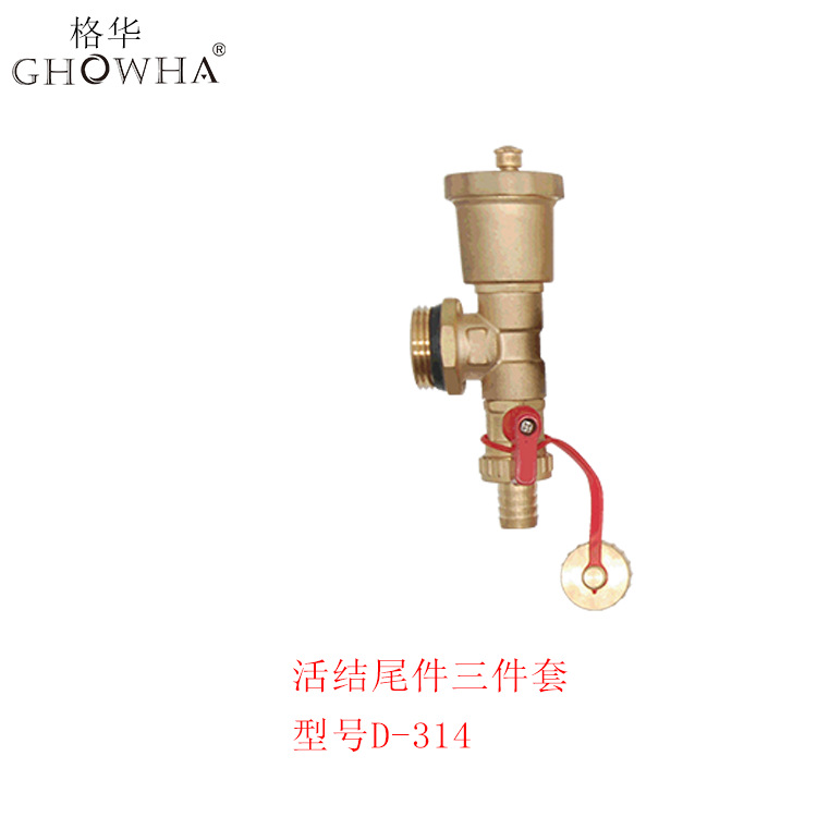 尾件 分水器 暖通产品 末端三件套 活结三通