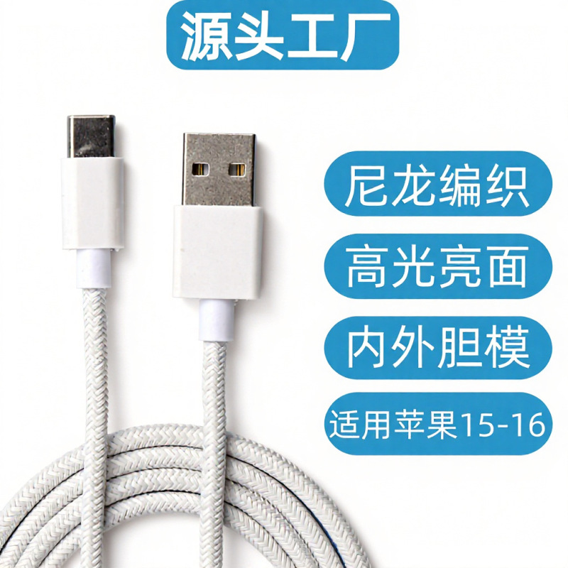 USB-C适用苹果15/16手机车载充电线编织type-c数据线亮面适用三星|undefined