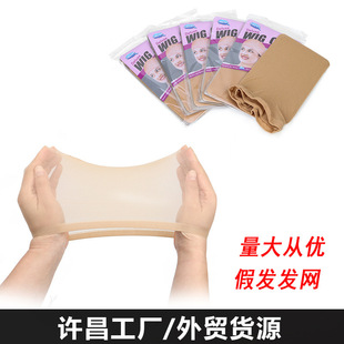 Wig hair net factory cross-border foreign trade wig lace hair net stockings net cap high elastic nylon crazy purchase