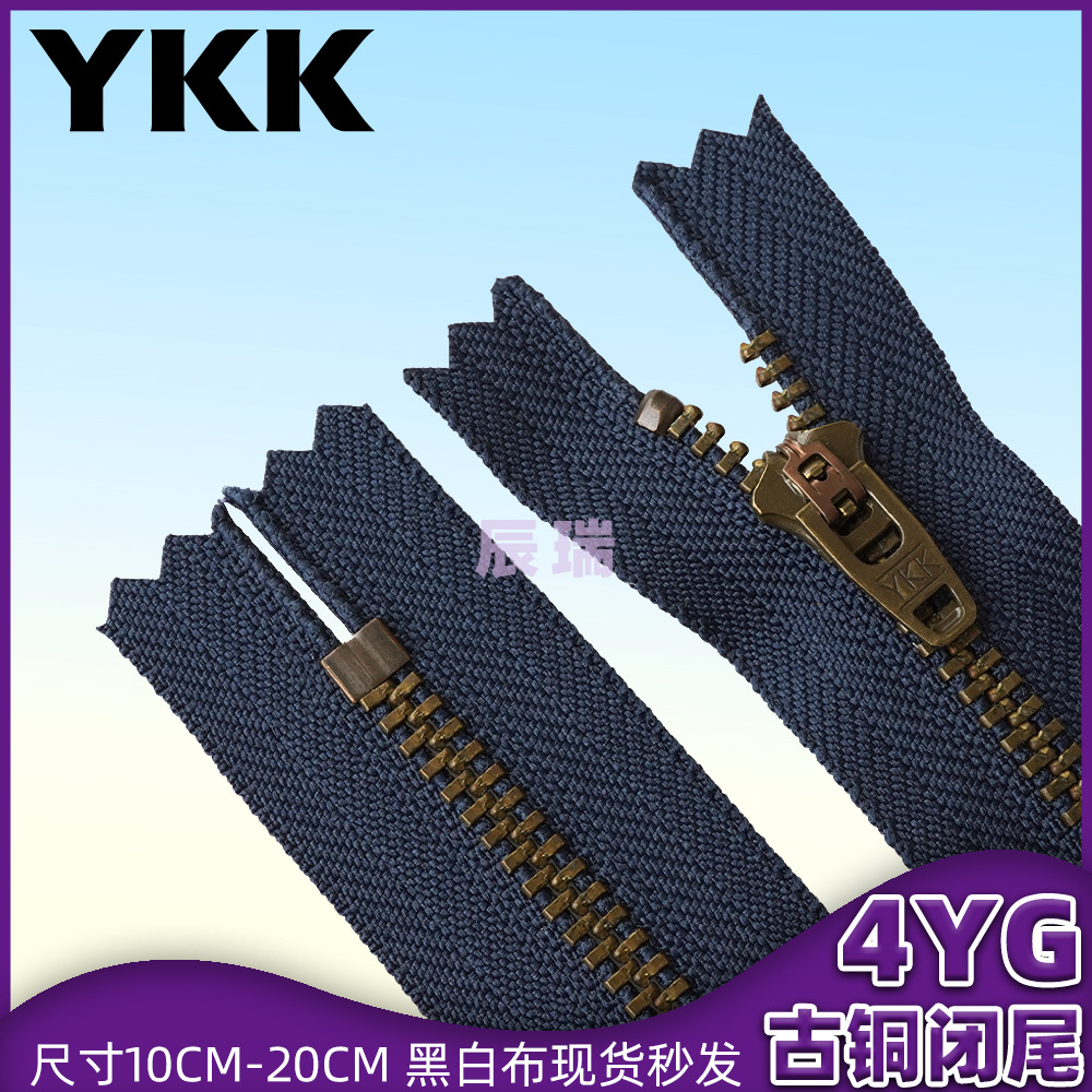 现货ykk4YG青古铜闭口拉链白铜牙闭口拉链牛仔裤拉链YKK拉链