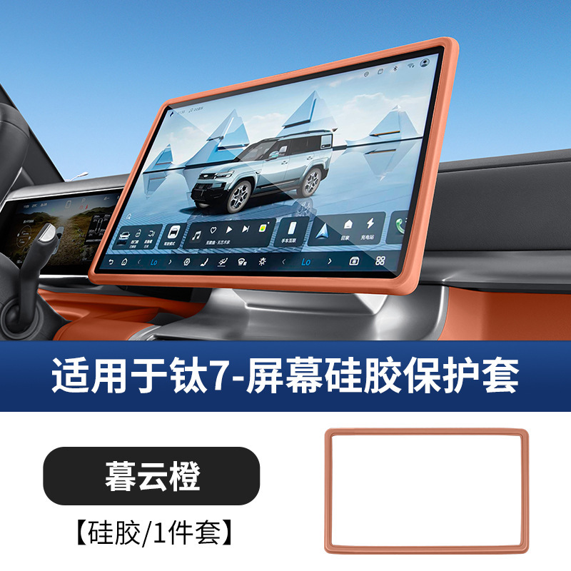 Fangchengbao – Other Automotive Interior Supplies Fang Cheng Bao - ti-7-navigation-156-inch-original-car-color-twilight-orange-silicone-cover