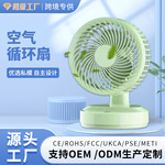源头工厂USB空气循环扇家用充电摇头风扇学生宿舍办公桌面轻音扇