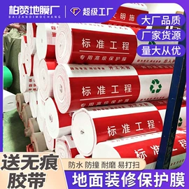 保护膜;PVC地板;工业产品胶带