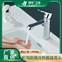 跨境家用面盆水龙头冷热两用卫生间浴室柜暗装台上洗手洗脸盆笼头