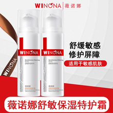 薇诺娜舒敏保湿特护霜50g一代 特护霜二代 敏感肌补水面霜乳液