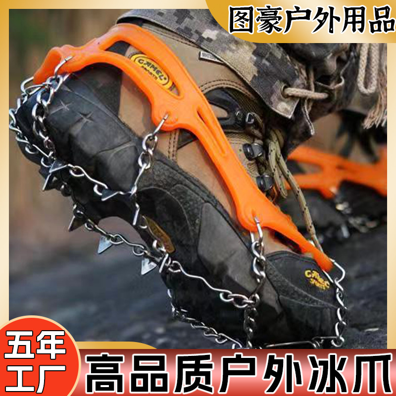 Outdoor crampon anti-slip shoe covers for snow mountaineering, rock climbing, and icy terrain; anti-fall shoe spikes; crampon anti-slip shoe covers.