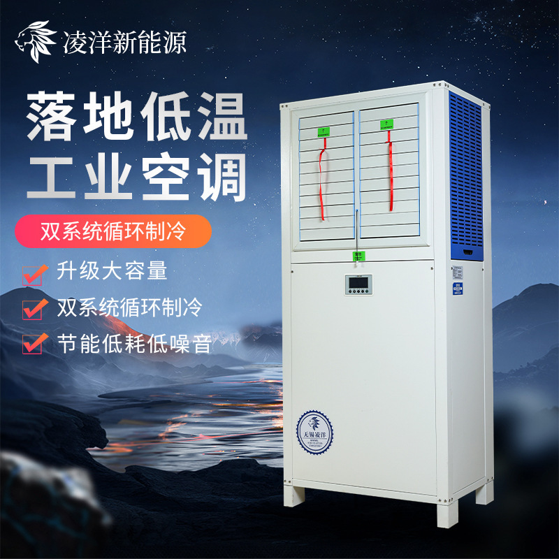 Floor low-temperature air-conditioning workshop workshop venue large space energy-saving evaporative water-cooled air-conditioning industrial power-saving air-conditioning