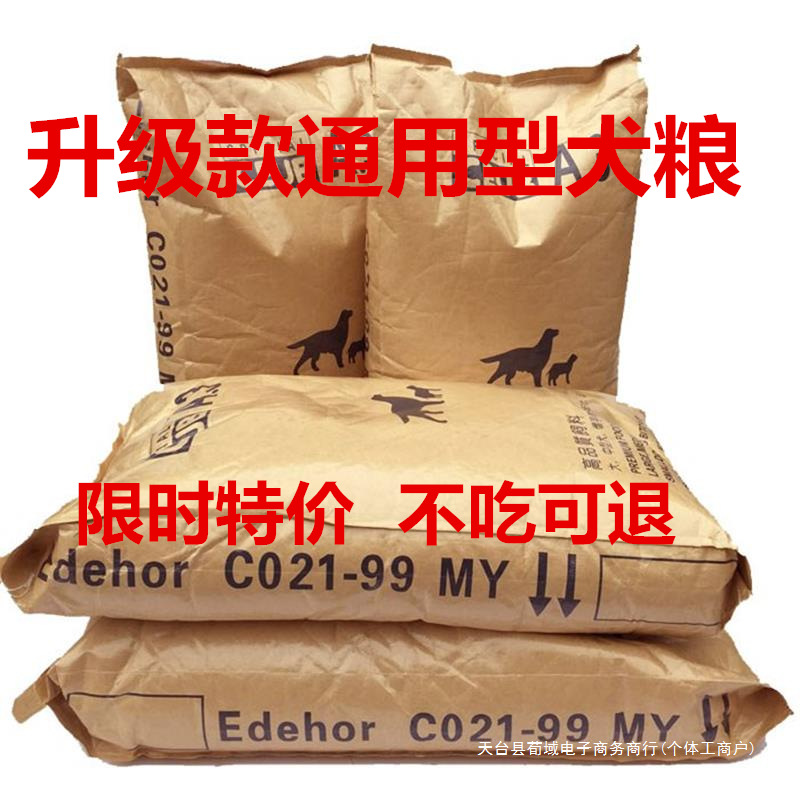 10土狗0斤装80斤大包装马斤40通用牧羊犬犬金毛全犬种狗粮通用型