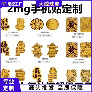 定制足金999黄金手机贴八方来财公主请发财暴富贴纸财神来图定制