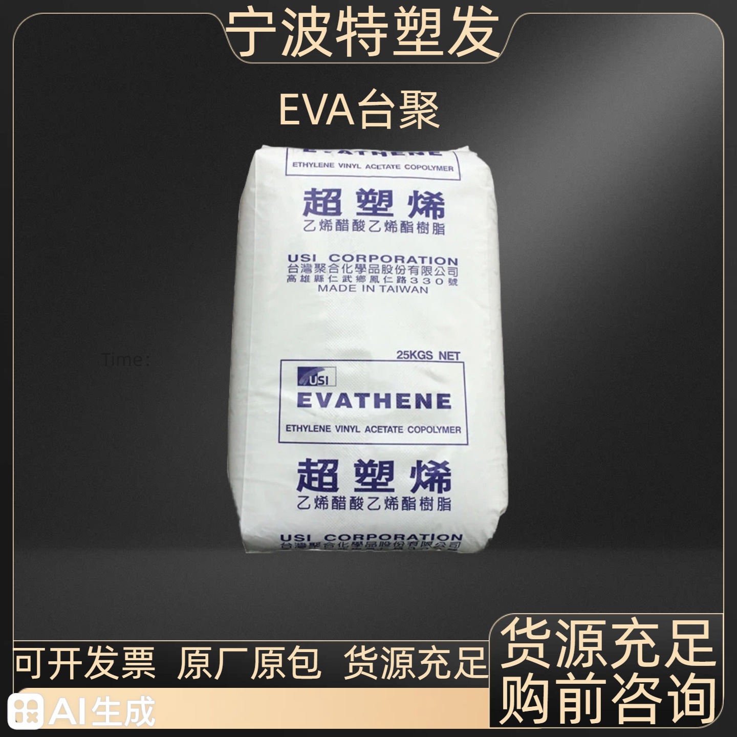 EVA台湾台聚UE631指标22-1.4 鞋材发泡 透明 耐磨 增韧塑料颗粒