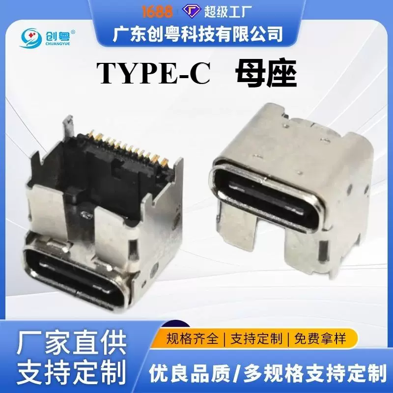 TYPE-C16PIN 垫高母座 加高4.58/5.9/6.75/7.55MM 四脚插板 双壳