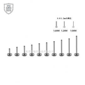 G23钛合金内牙耳钉F136耳骨钉耳蜗钉唇钉直杆舌钉人体穿刺DIY饰品
