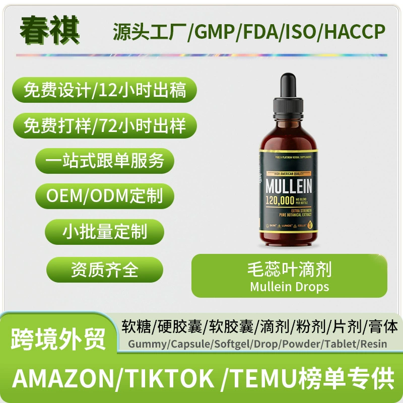 GMP завод трансграничные капли листьев волос Mullein drops очищающий капли экстракт волос