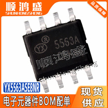 ԭ�b YX5563A ���bESOP8 �߉������������ICоƬYX5563ASE8NR