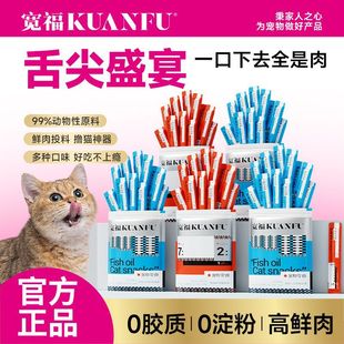 Kuanfu Cat Strips, Cat Snacks, Fattening and Fattening Kittens, Wet Food, Whole Box of Canned Cat Food, No Food Attractants, No Glue, Staple Food