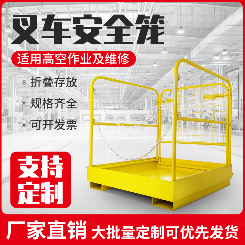 叉车安全笼维修平台载人车站人仓库盘点护栏升降高空作业平台