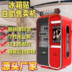 AI文创冰箱贴自助售货机景区文旅24小时自动无人纪念币亚克力徽章